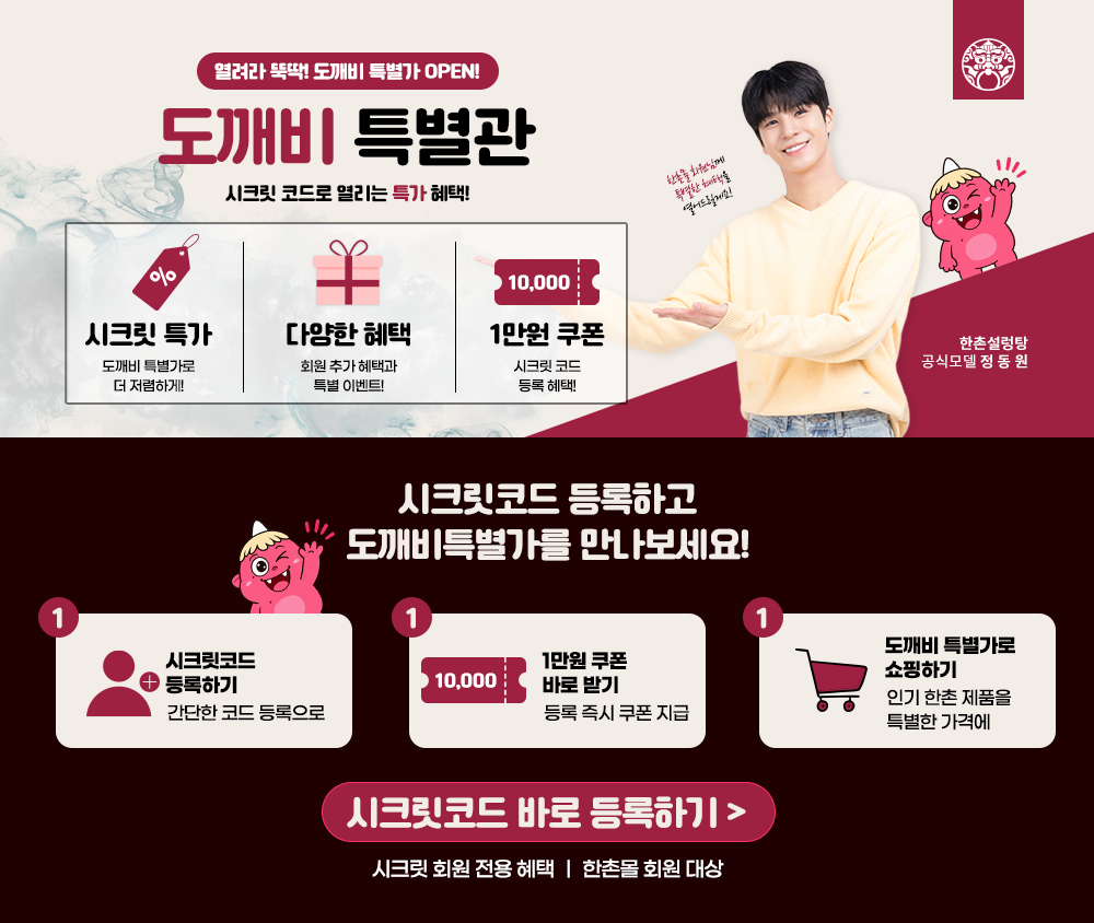 한촌몰 도깨비 특별관