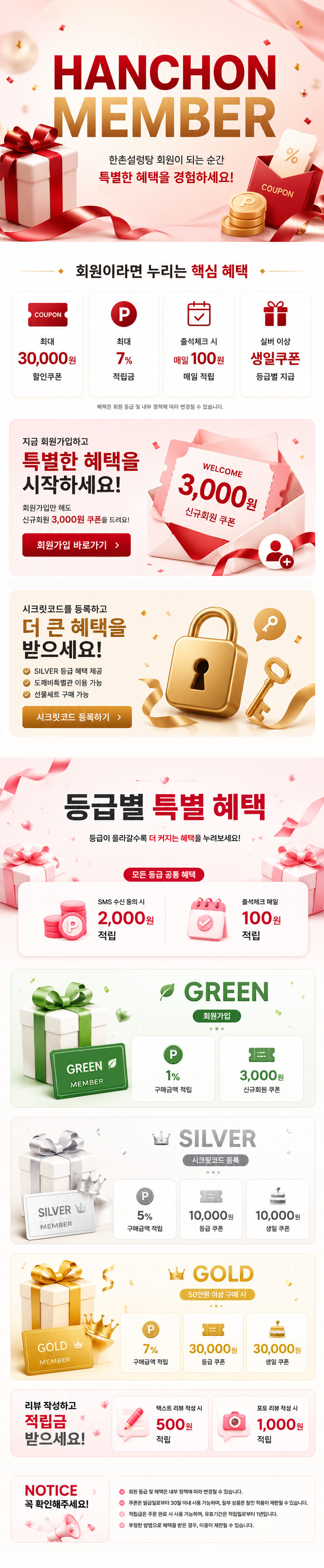 한촌 설렁탕 회원 혜택 안내