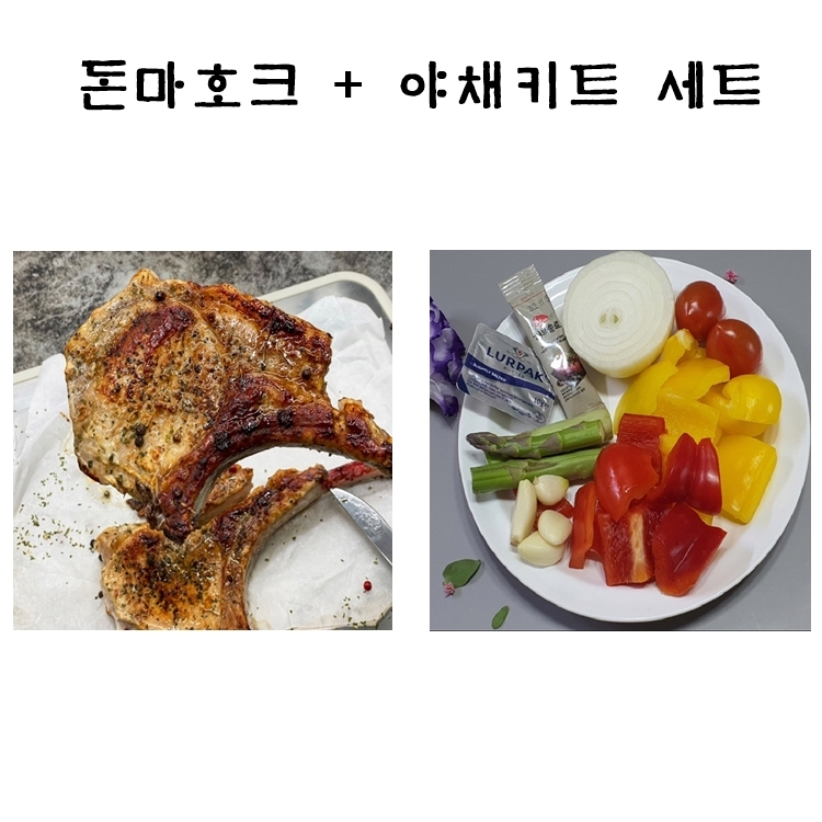 [업실링] 돈마호크 2대+야채키트 세트 / 사은품증정(버터2개,허브솔트1개)