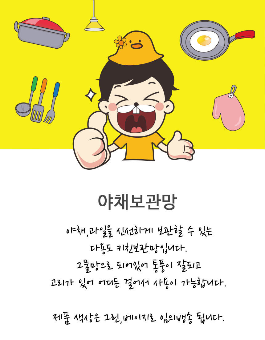다용도 야채보관망 통풍형 걸이형 주방 수납주머니 38x23cm 실용적 다용도보관망 키친보관망 주방보관망 망사주머니