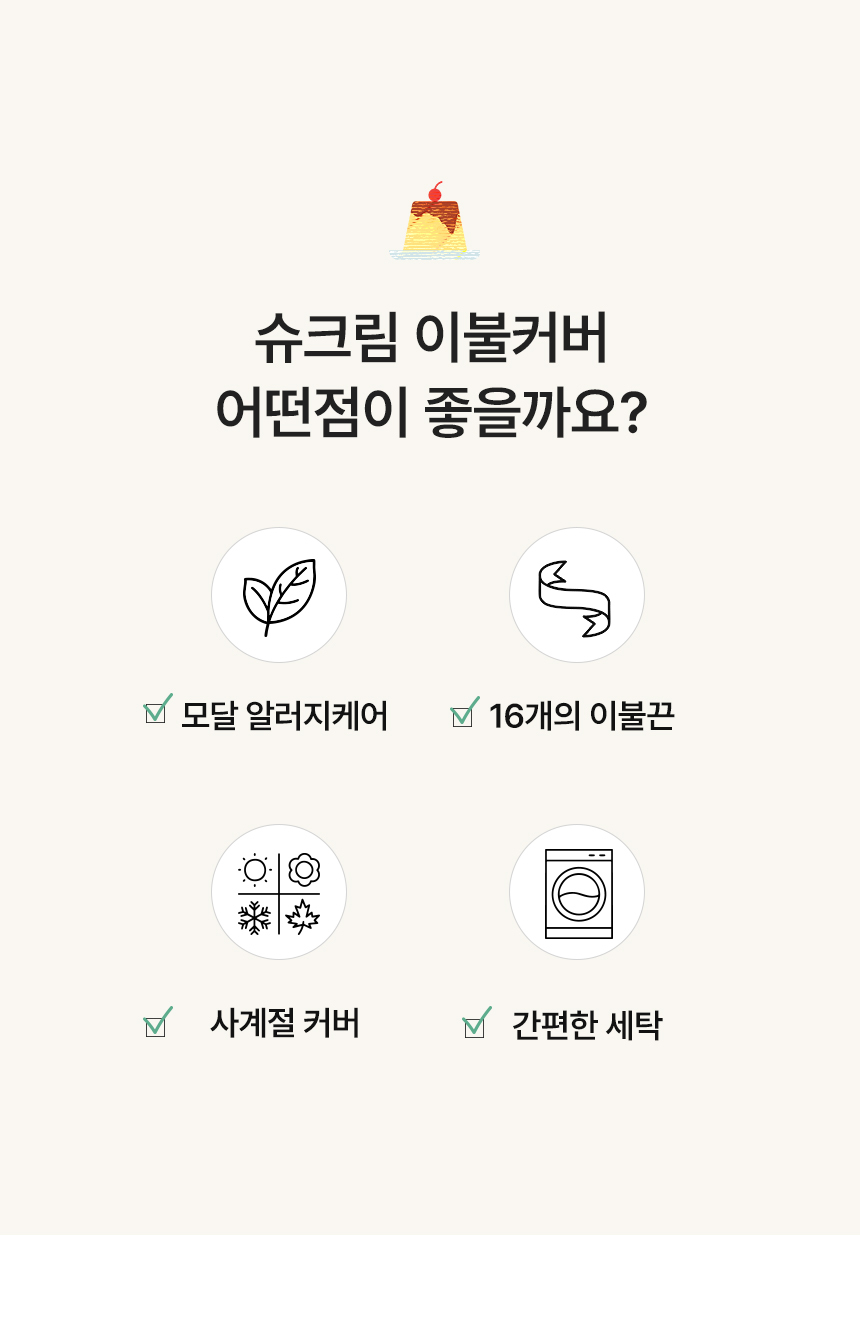 아토앤알로 슈크림 모달 알러지케어 사계절 이불커버 상세 이미지 6