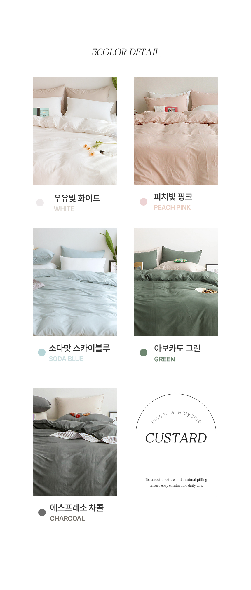 아토앤알로 슈크림 모달 알러지케어 사계절 이불커버 상세 이미지 8