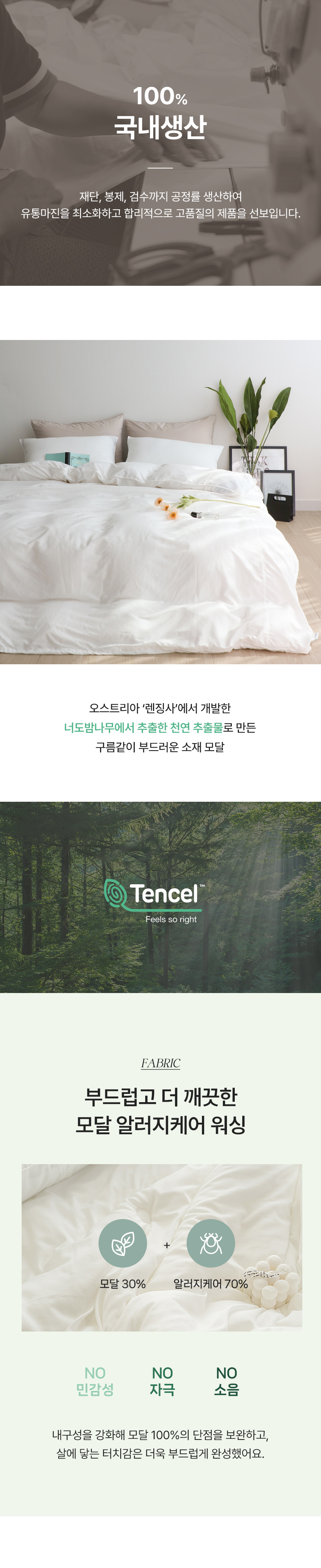 아토앤알로 슈크림 모달 알러지케어 사계절 이불커버 상세 이미지 9