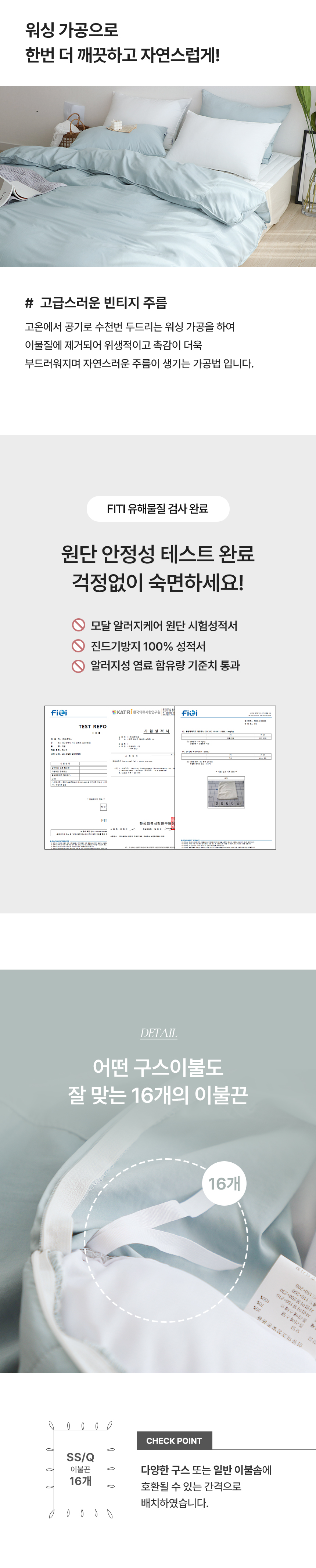아토앤알로 슈크림 모달 알러지케어 사계절 이불커버 상세 이미지 10