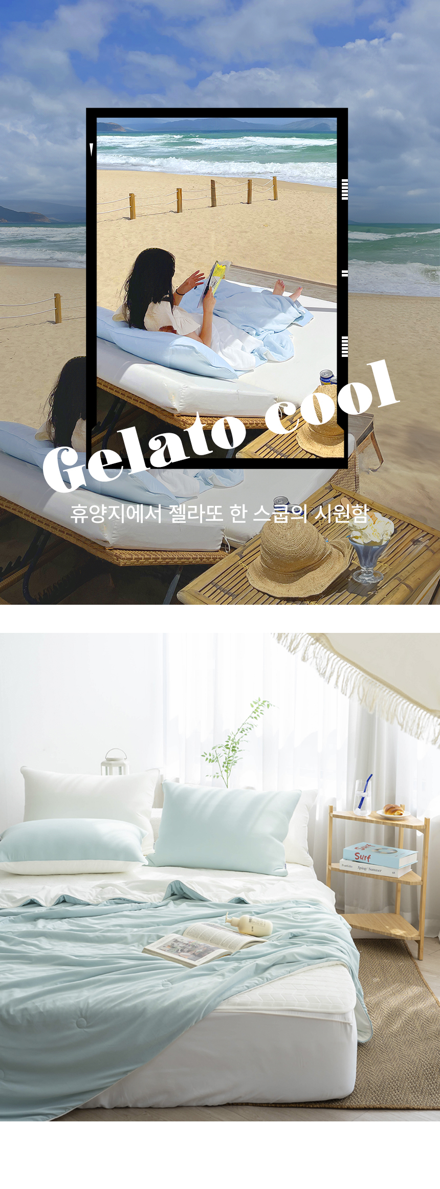 아토앤알로 젤라또쿨 시원한 냉감 아이스 여름 차렵이불패드세트 Q 상세 이미지 4