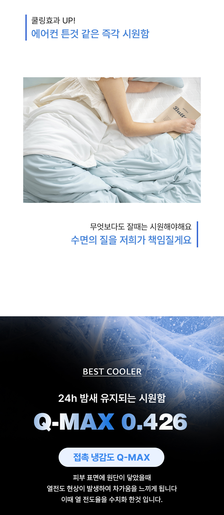아토앤알로 젤라또쿨 시원한 냉감 아이스 여름 차렵이불패드세트 Q 상세 이미지 11