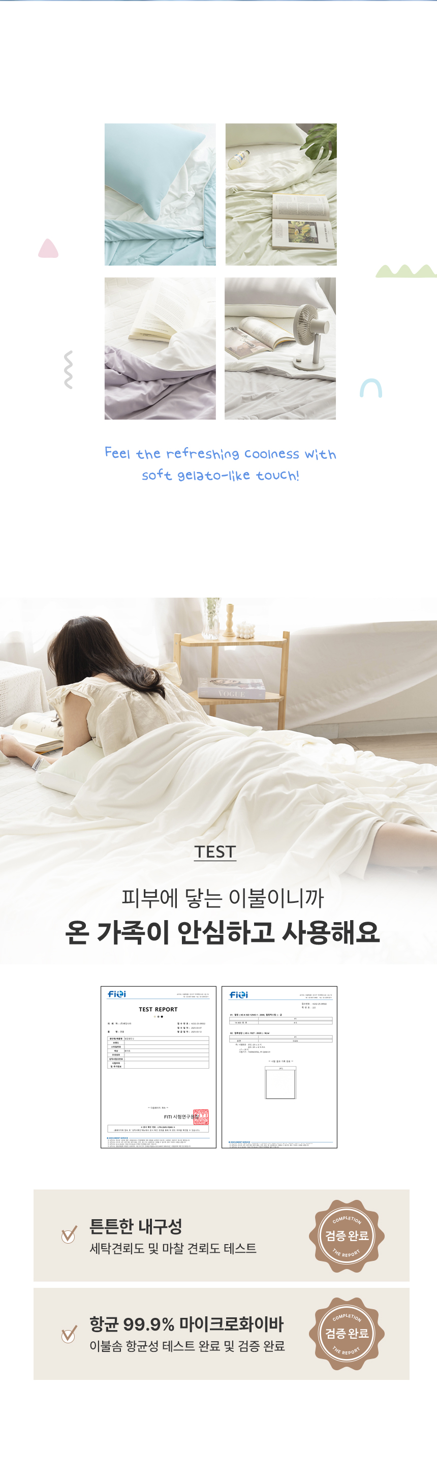 아토앤알로 젤라또쿨 시원한 냉감 아이스 여름 차렵이불패드세트 Q 상세 이미지 17