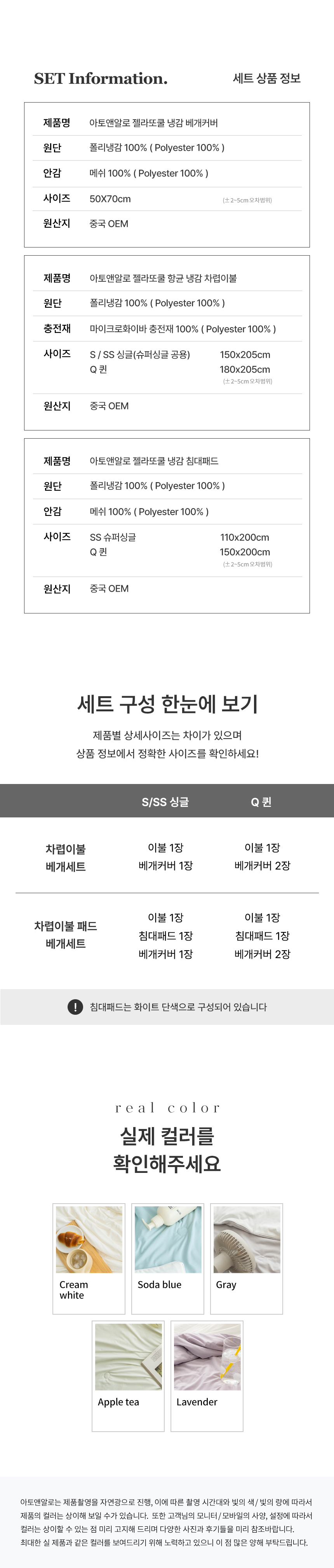 아토앤알로 젤라또쿨 시원한 냉감 아이스 여름 차렵이불패드세트 Q 상세 이미지 22