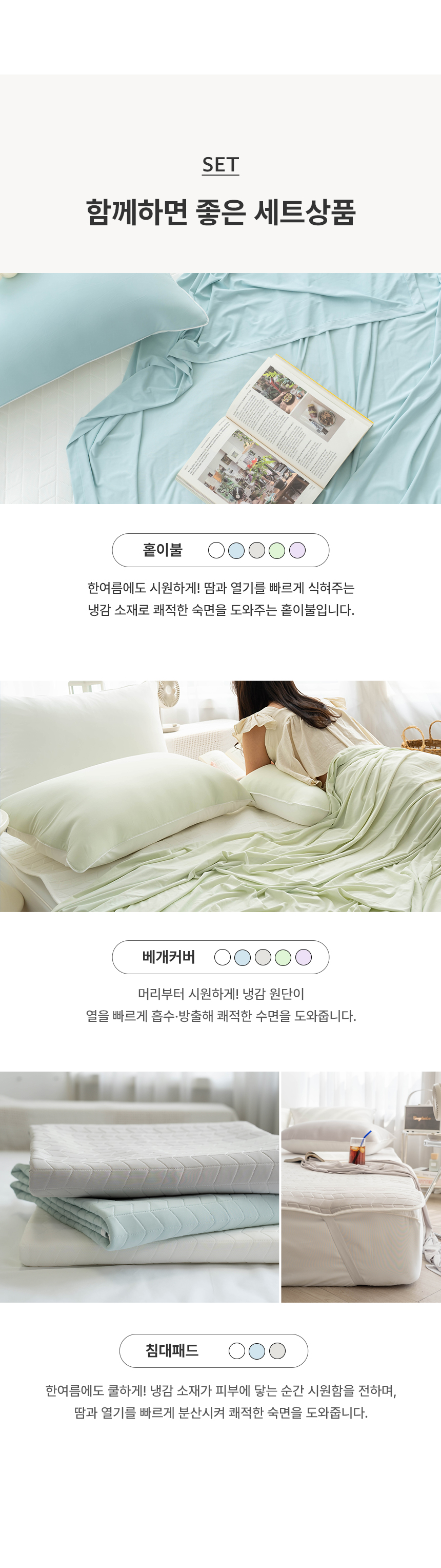 아토앤알로 젤라또쿨 시원한 냉감 아이스 여름 차렵이불패드세트 Q 상세 이미지 28