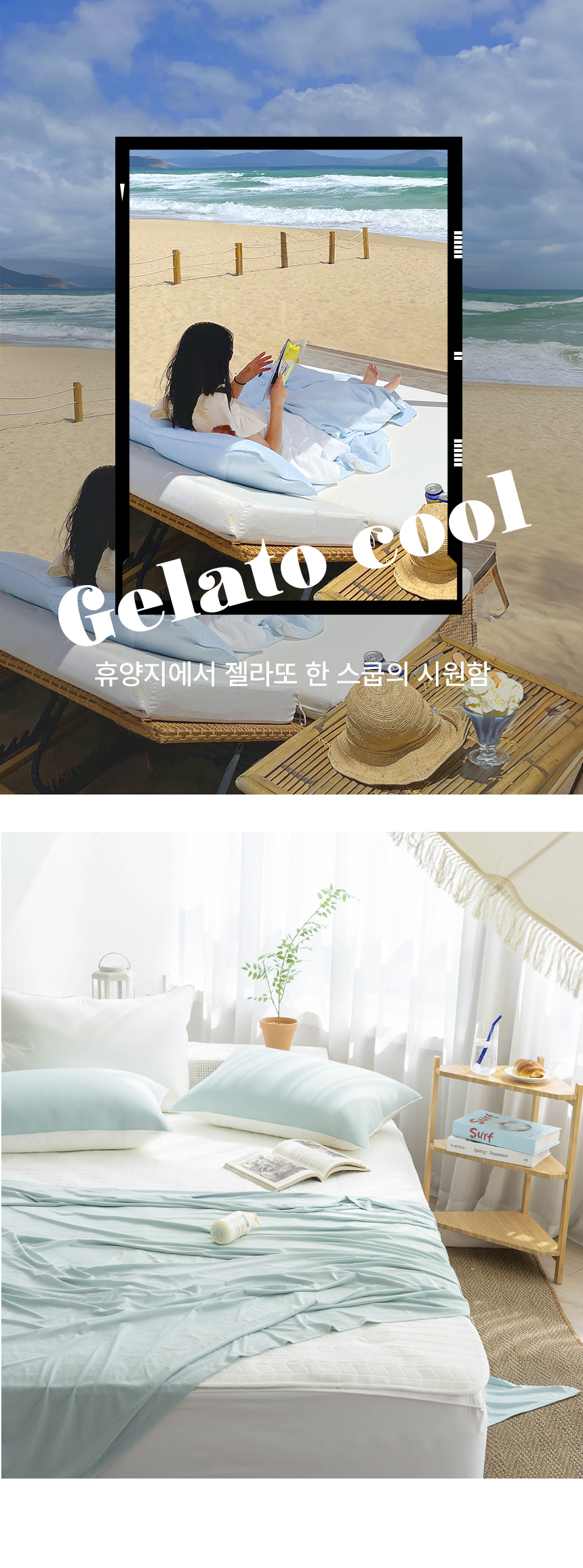 아토앤알로 젤라또쿨 시원한 냉감 아이스 여름 홑이불베개세트 Q 상세 이미지 4