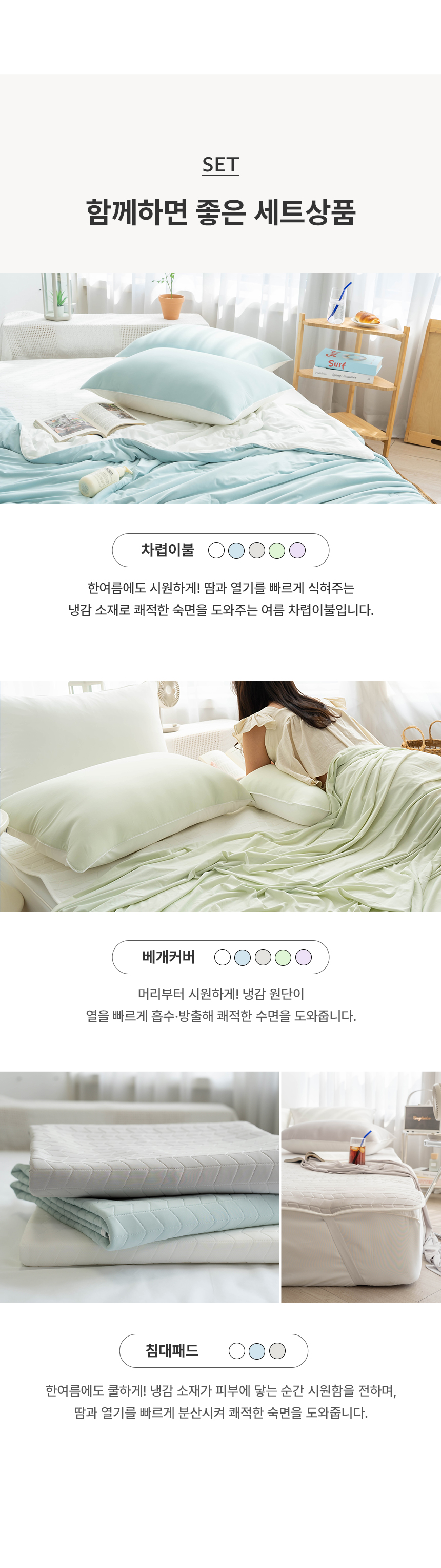 아토앤알로 젤라또쿨 시원한 냉감 아이스 여름 홑이불베개세트 Q 상세 이미지 29