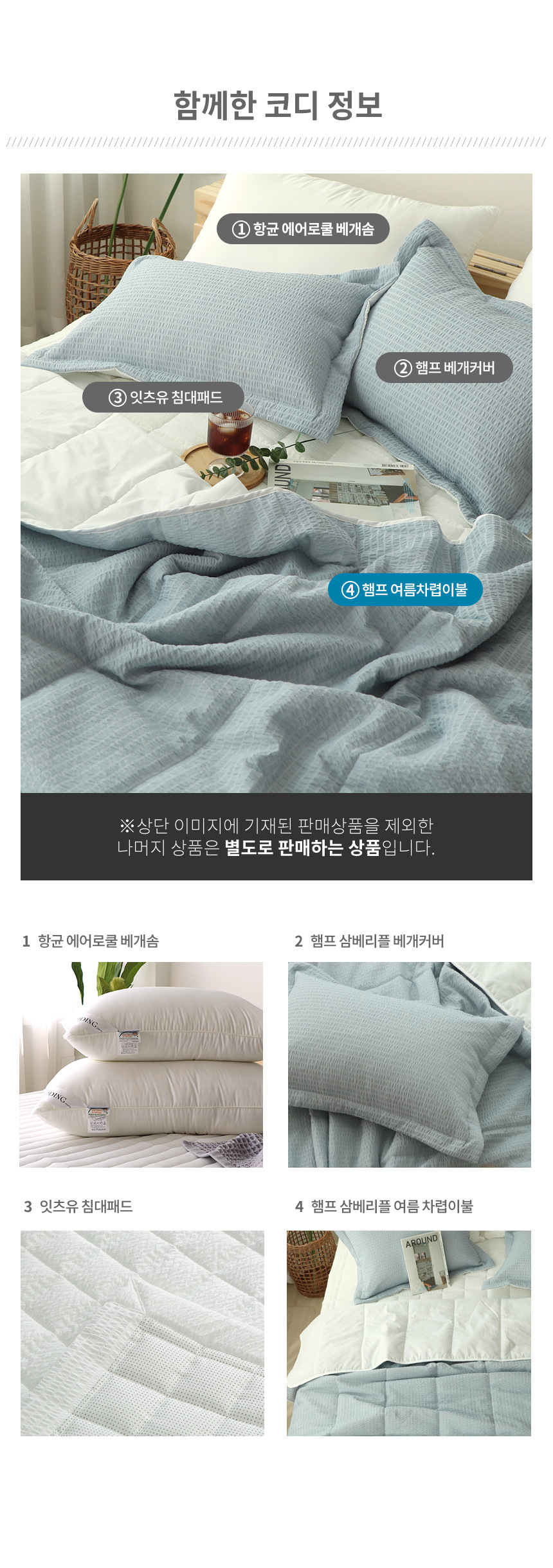 침구전문 베딩나라