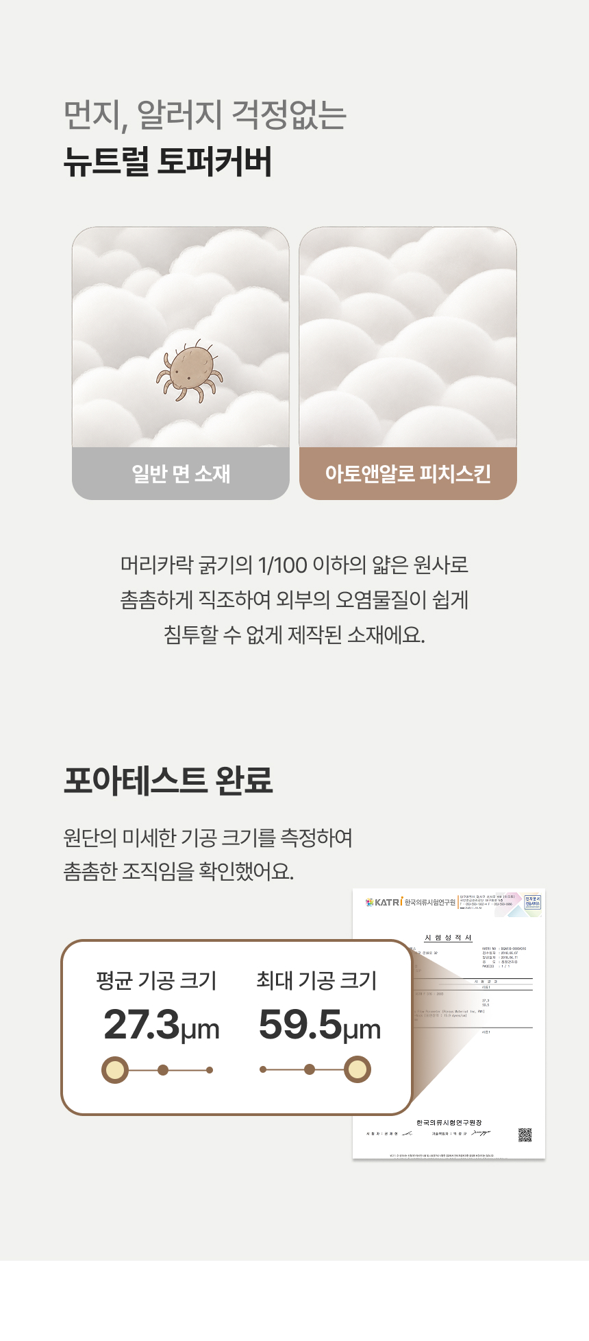 아토앤알로 뉴트럴 스트라이프 먼지없는 홑겹 토퍼커버 Q 상세 이미지 13
