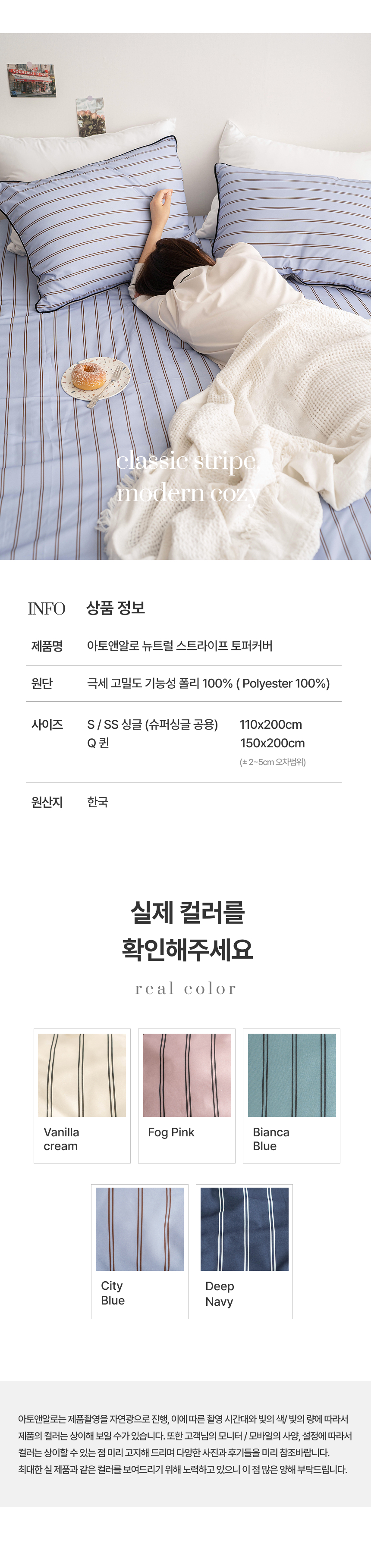 아토앤알로 뉴트럴 스트라이프 먼지없는 홑겹 토퍼커버 Q 상세 이미지 17
