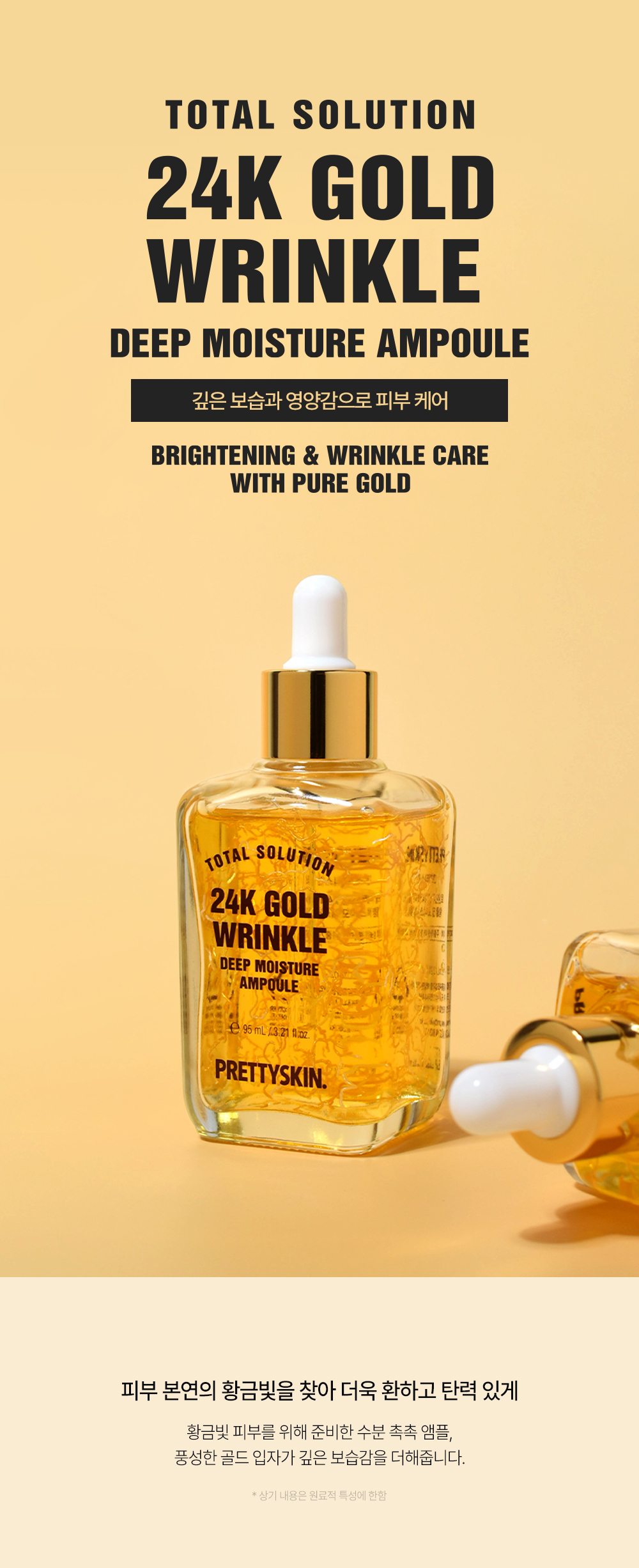 Total Solution 24K Gold Wrinkle Deep Moisture Ampoule - Prettyskin