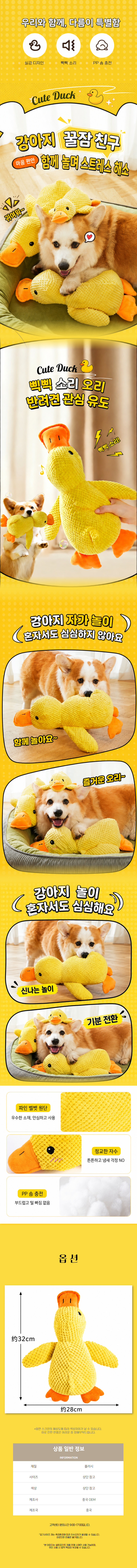 강아지 장난감 꽥꽥이 대왕오리 반려동물 애착인형 상세 이미지 1