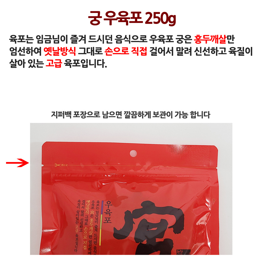 궁육포 소고기육포 250G X 2 저염육...