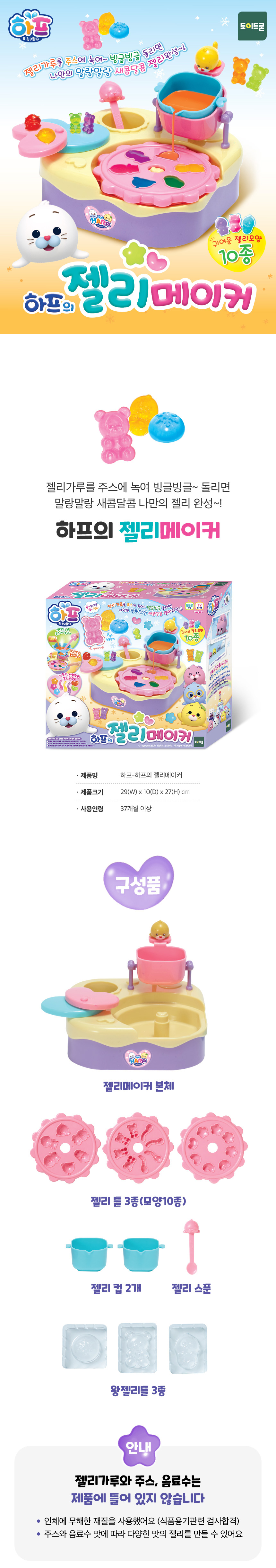 하프-NEW 하프의 젤리메이커- 이랜드몰