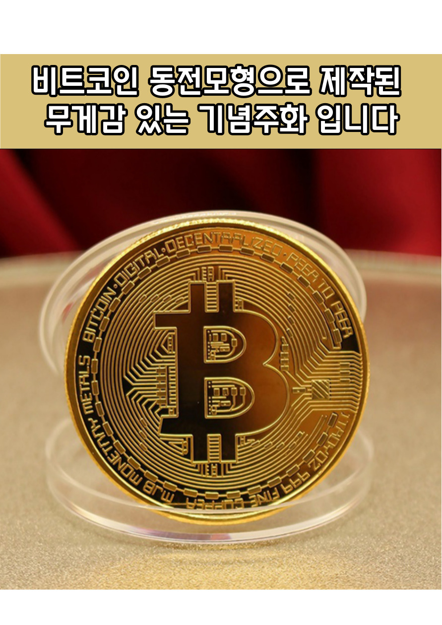 비트코인주화 기념주화 동전 모형 장식품 수집 실버-모바일 11번가