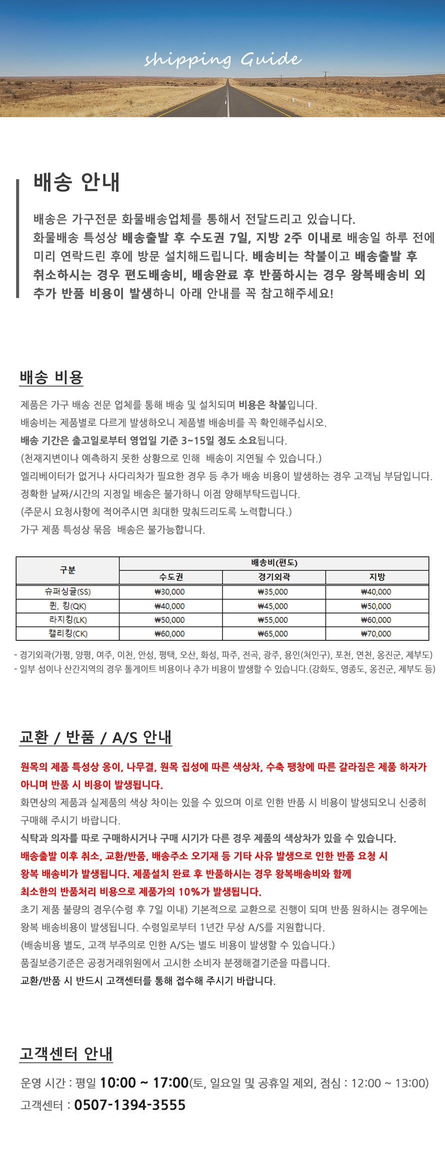 원목 평상형 침대프레임 배송 및 설치 안내