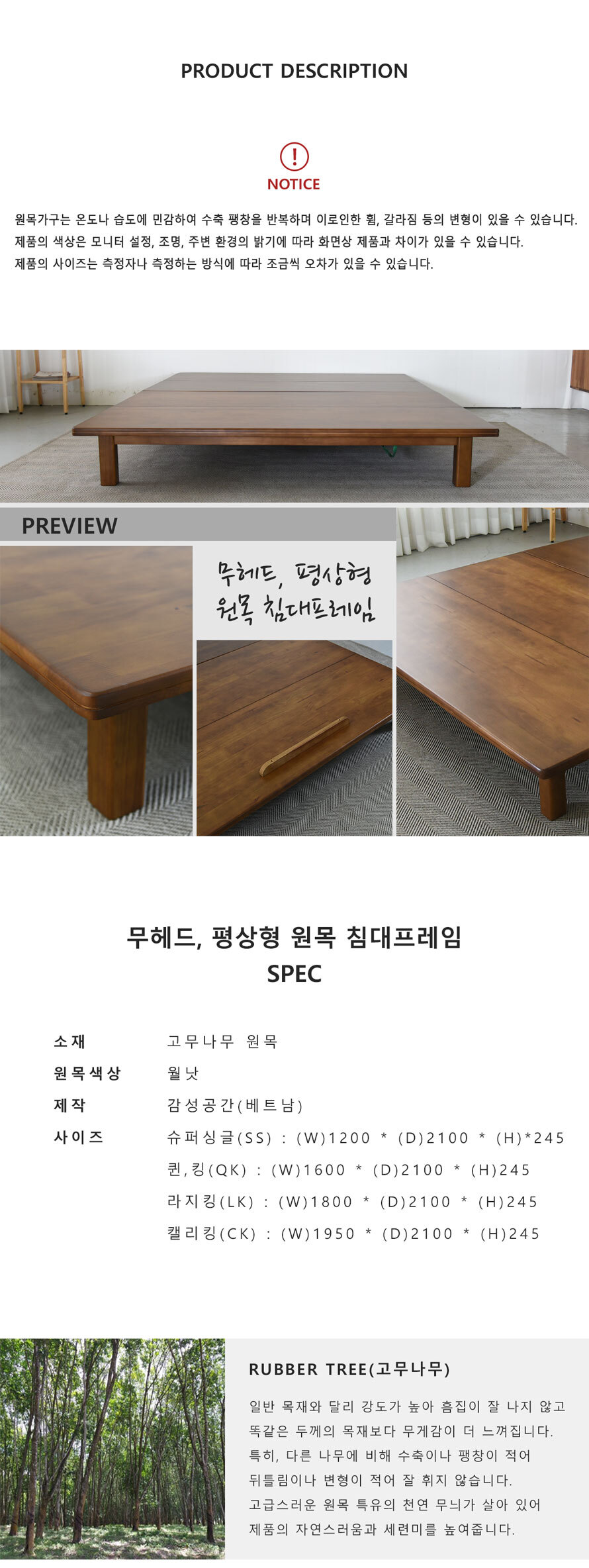 고무나무 원목 무헤드 평상형 침대프레임 규격