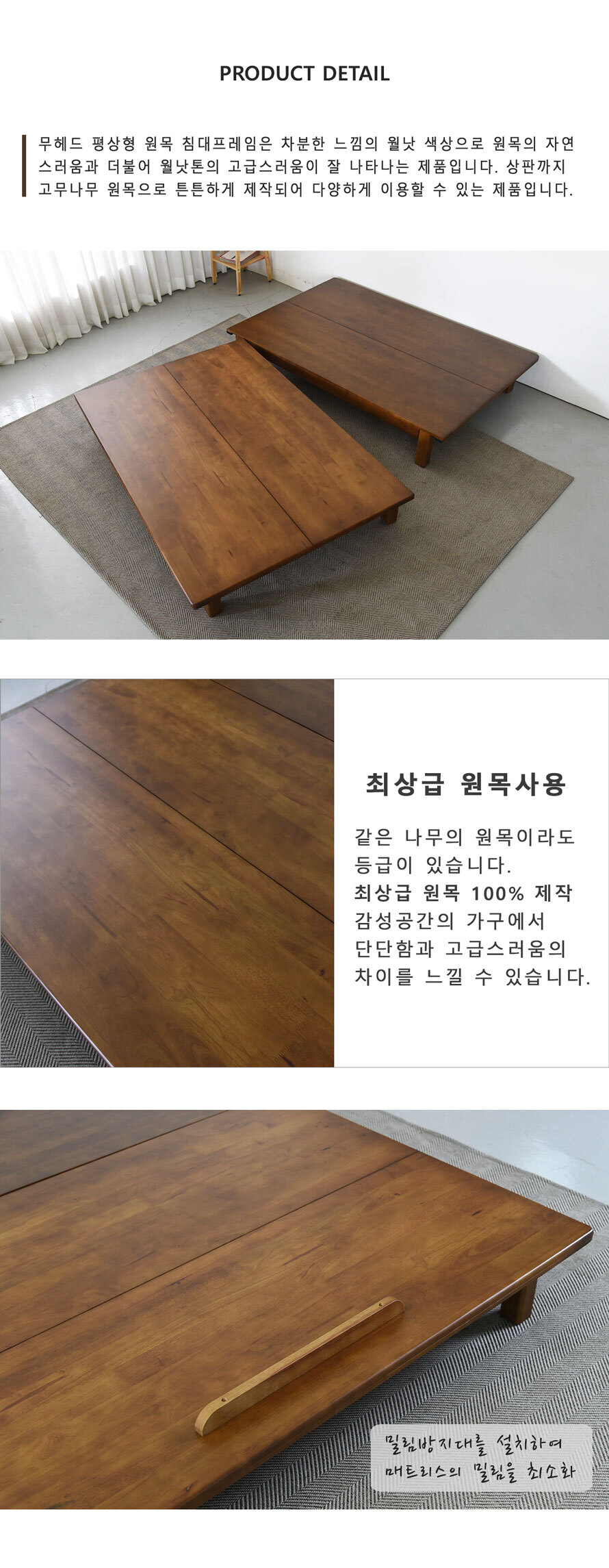 감성공간 평상형 원목 침대프레임 상세 모습