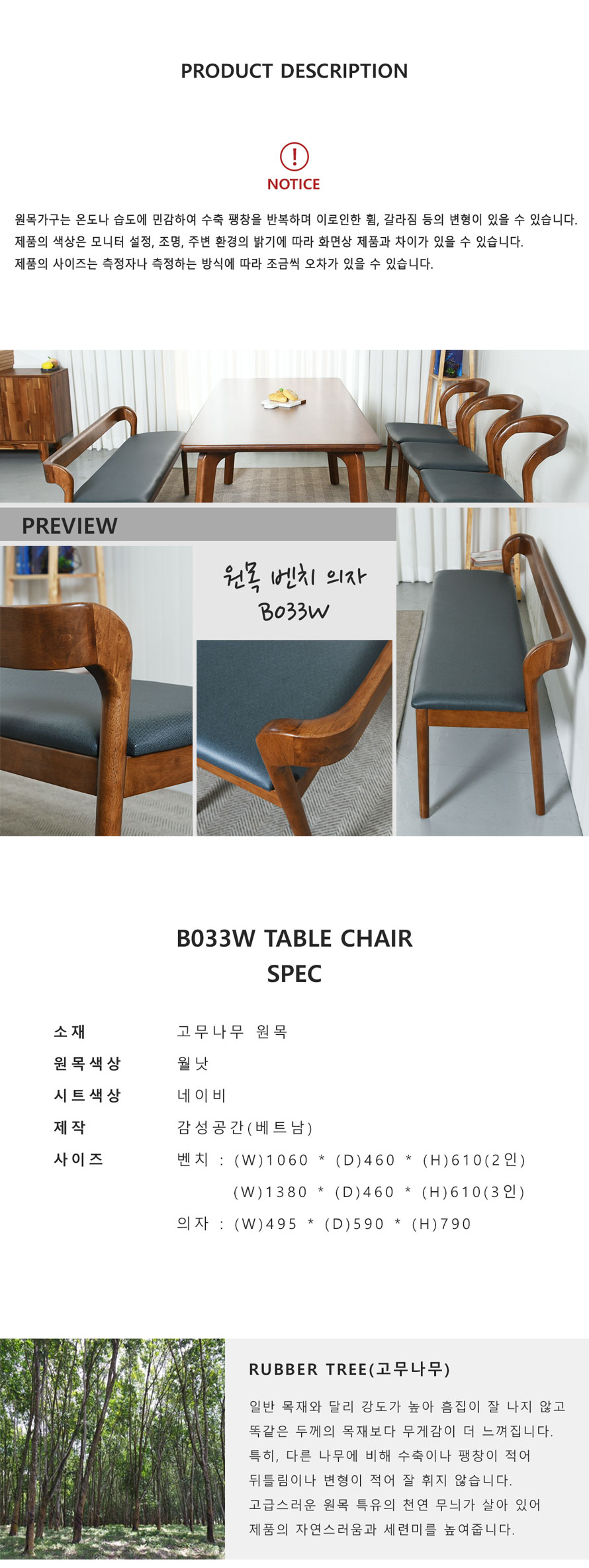 B033W 고무나무 원목 2인·3인 식탁 벤치 규격