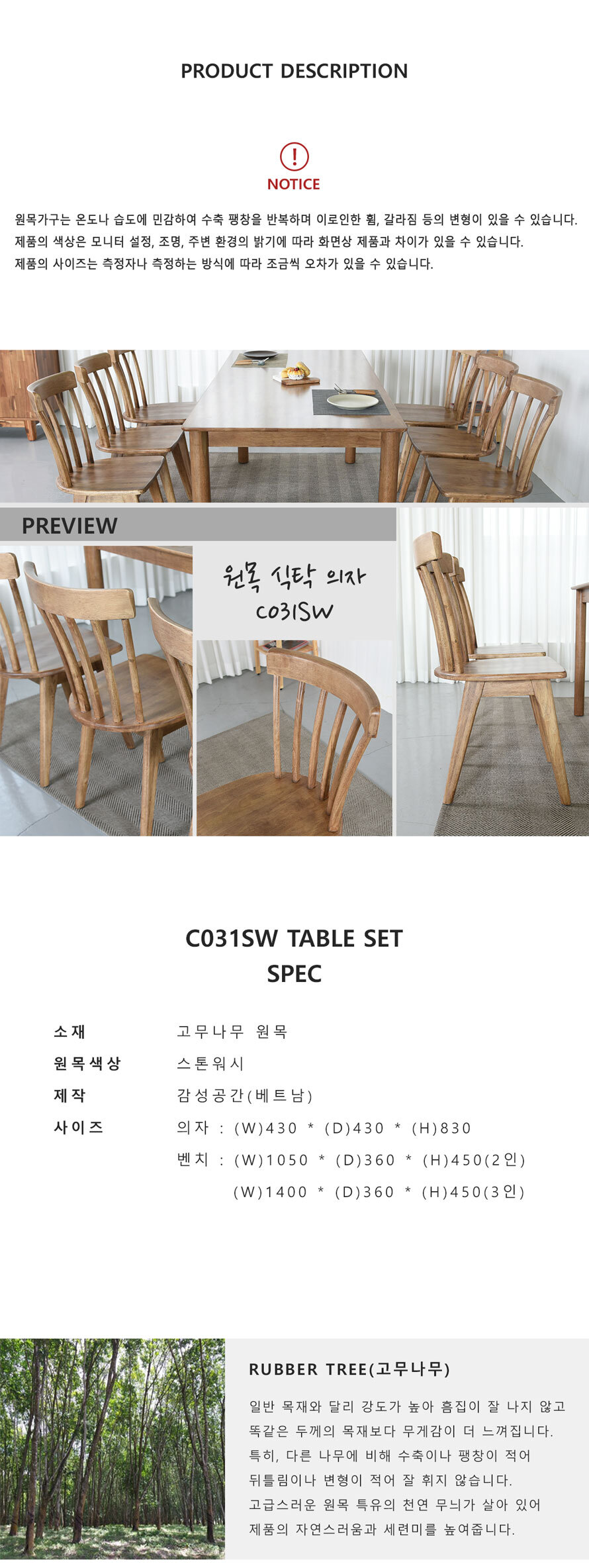 엘린 C031SW 고무나무 원목 식탁의자 규격