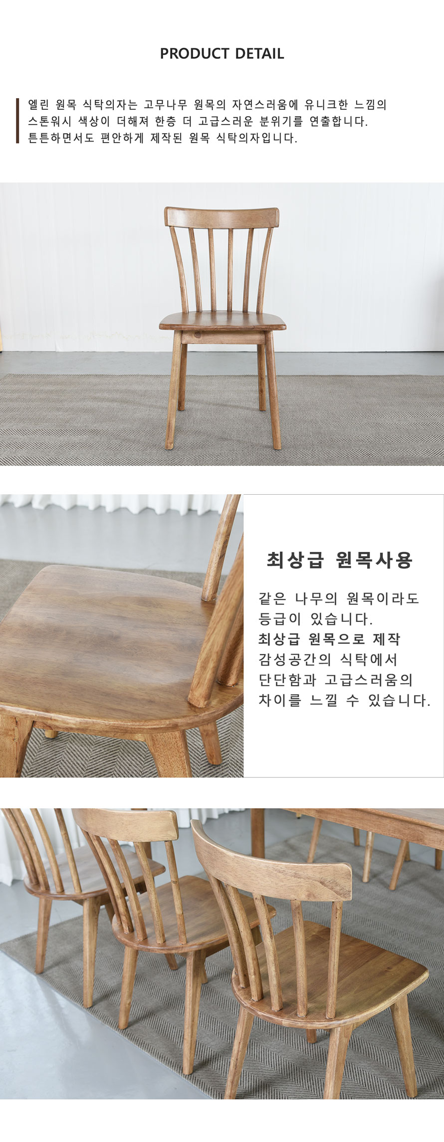 엘린 C031SW 원목 식탁의자 정면 모습