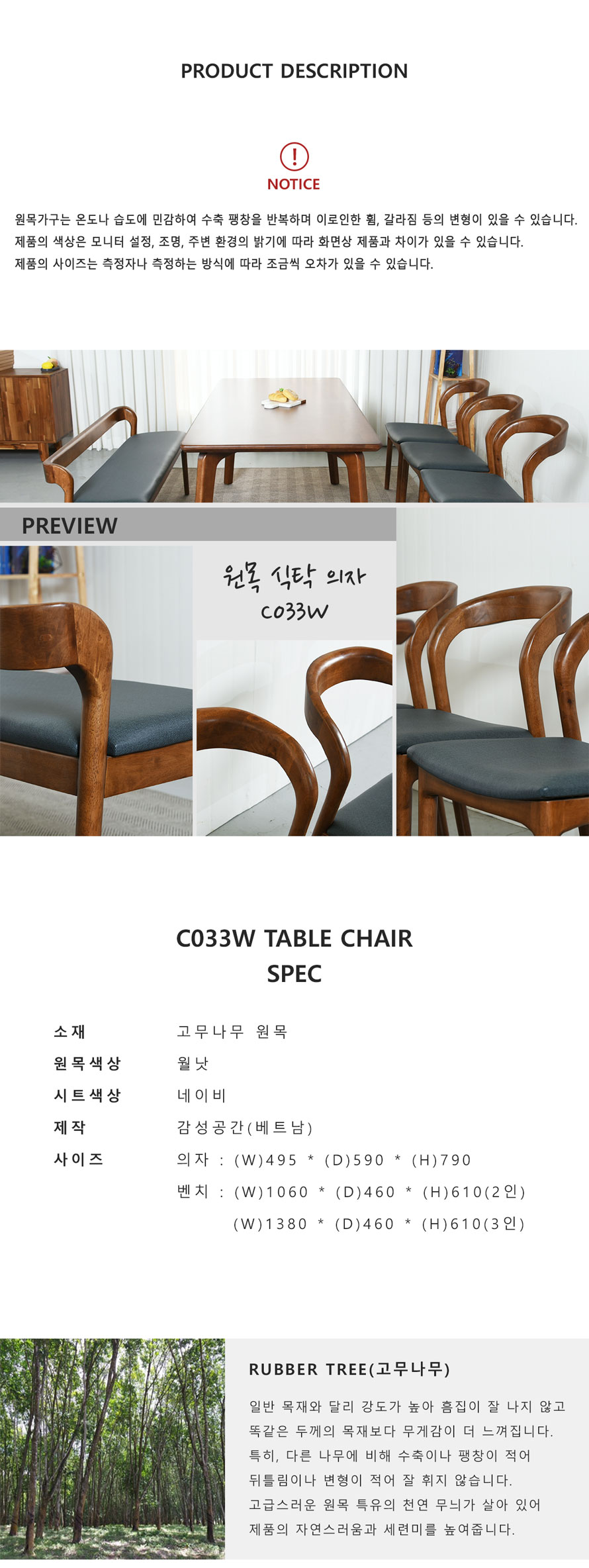 C033W 고무나무 원목 식탁의자 디자인과 규격