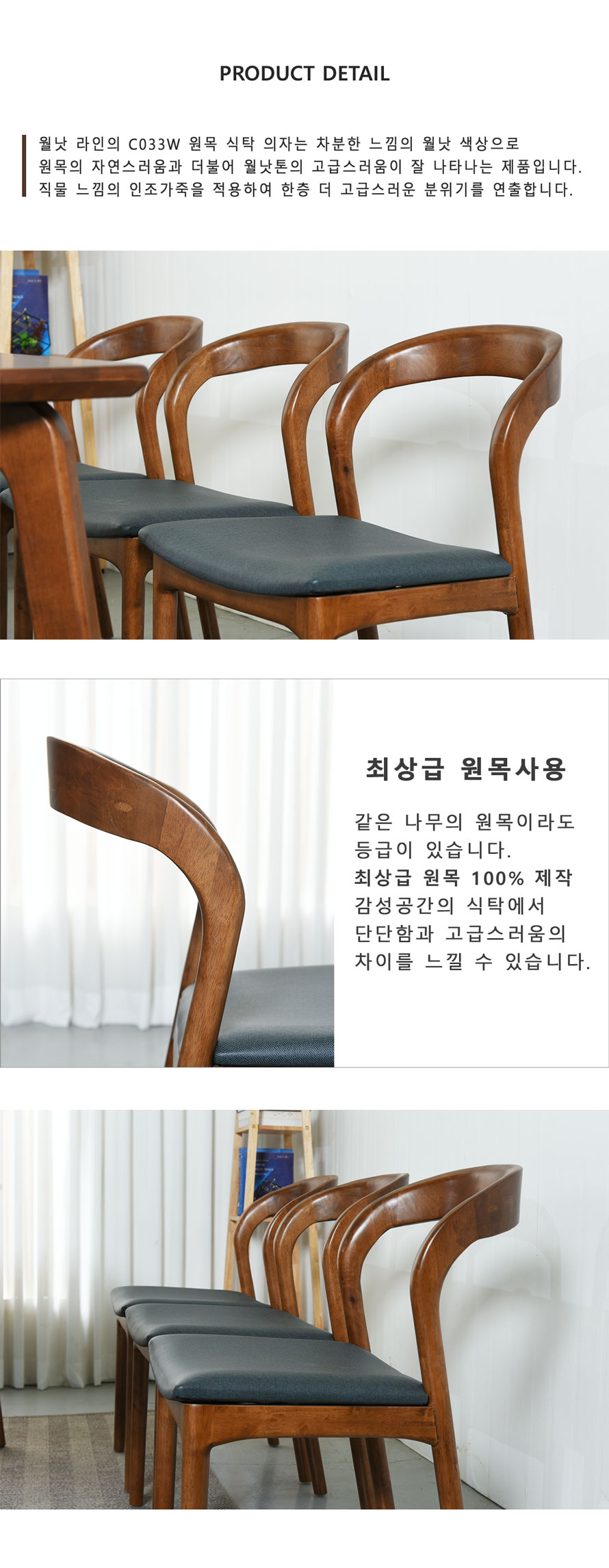 C033W 고무나무 원목 식탁의자 정면 모습