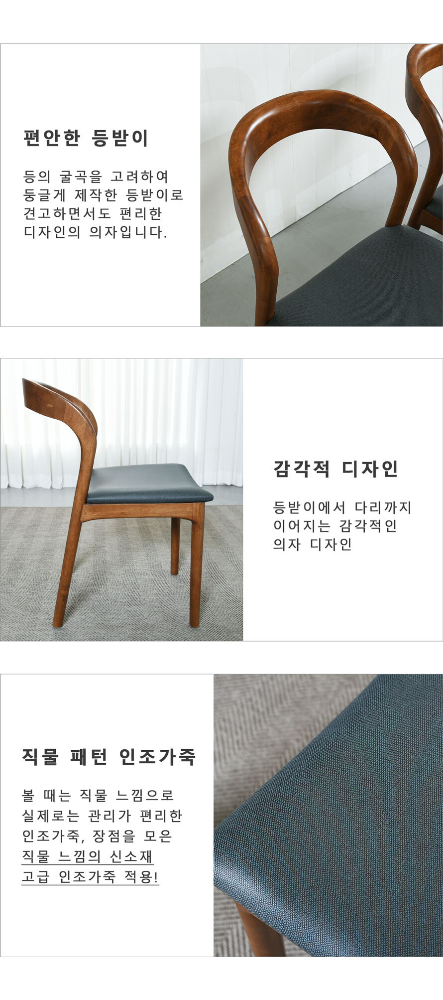 C033W 원목 식탁의자 곡선형 등받이
