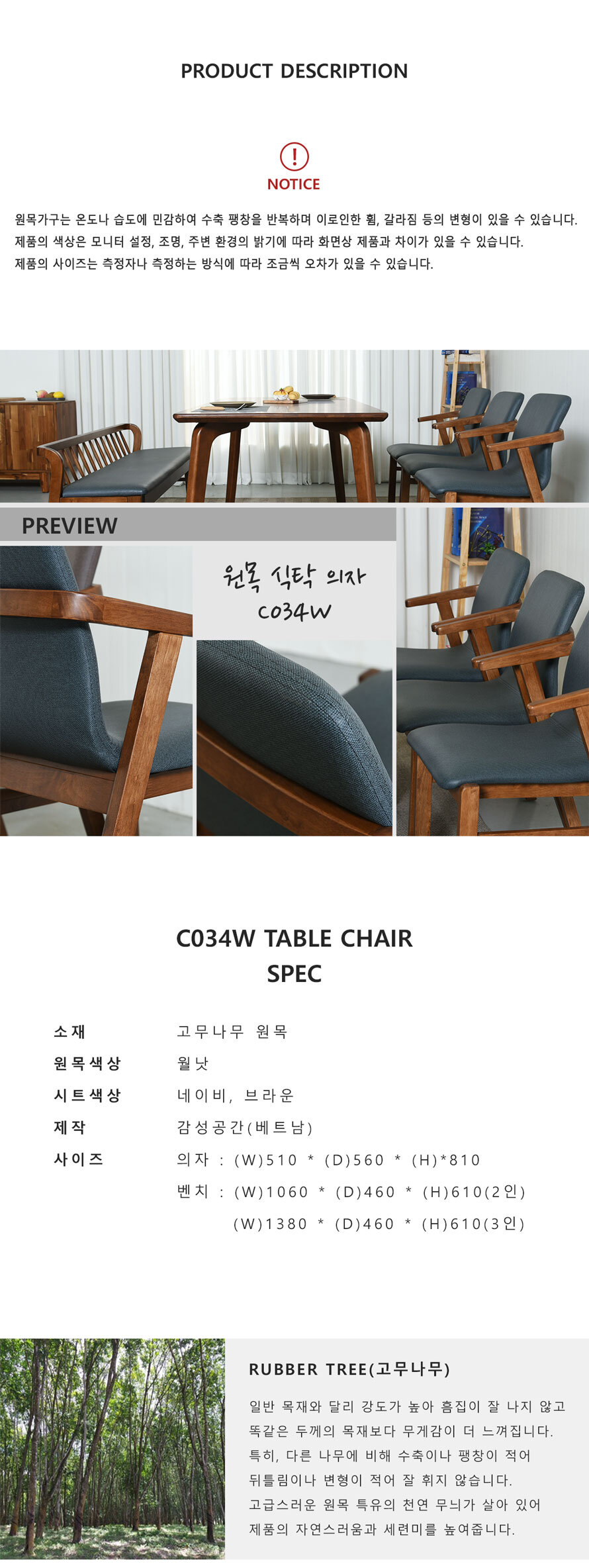 C034W 고무나무 원목 식탁의자와 2인·3인 벤치 규격