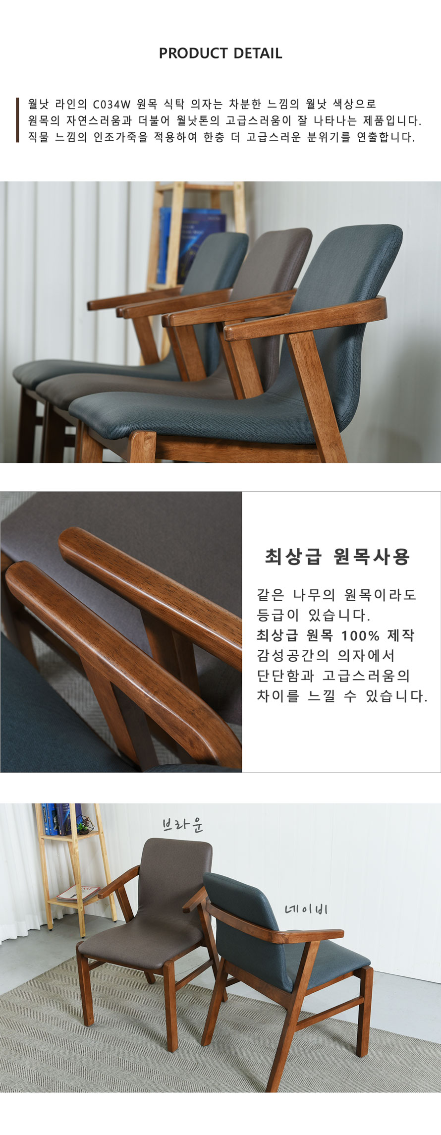 C034W 월넛 원목 식탁의자 정면 모습