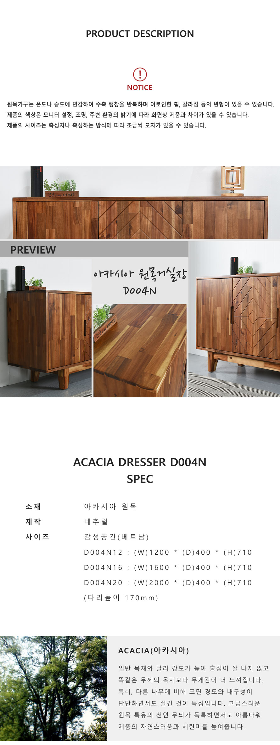 다이아 D004N 아카시아 원목 높은 거실장 규격과 소재