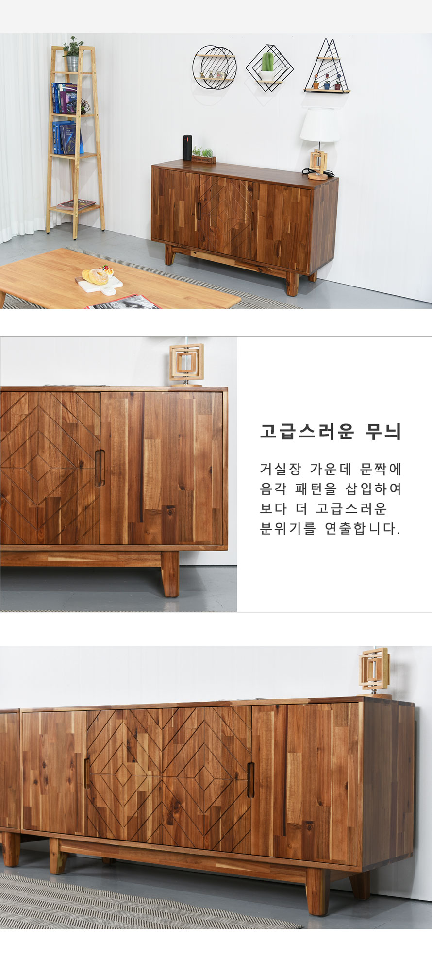 다이아 패턴 도어가 적용된 아카시아 원목 TV 거실장