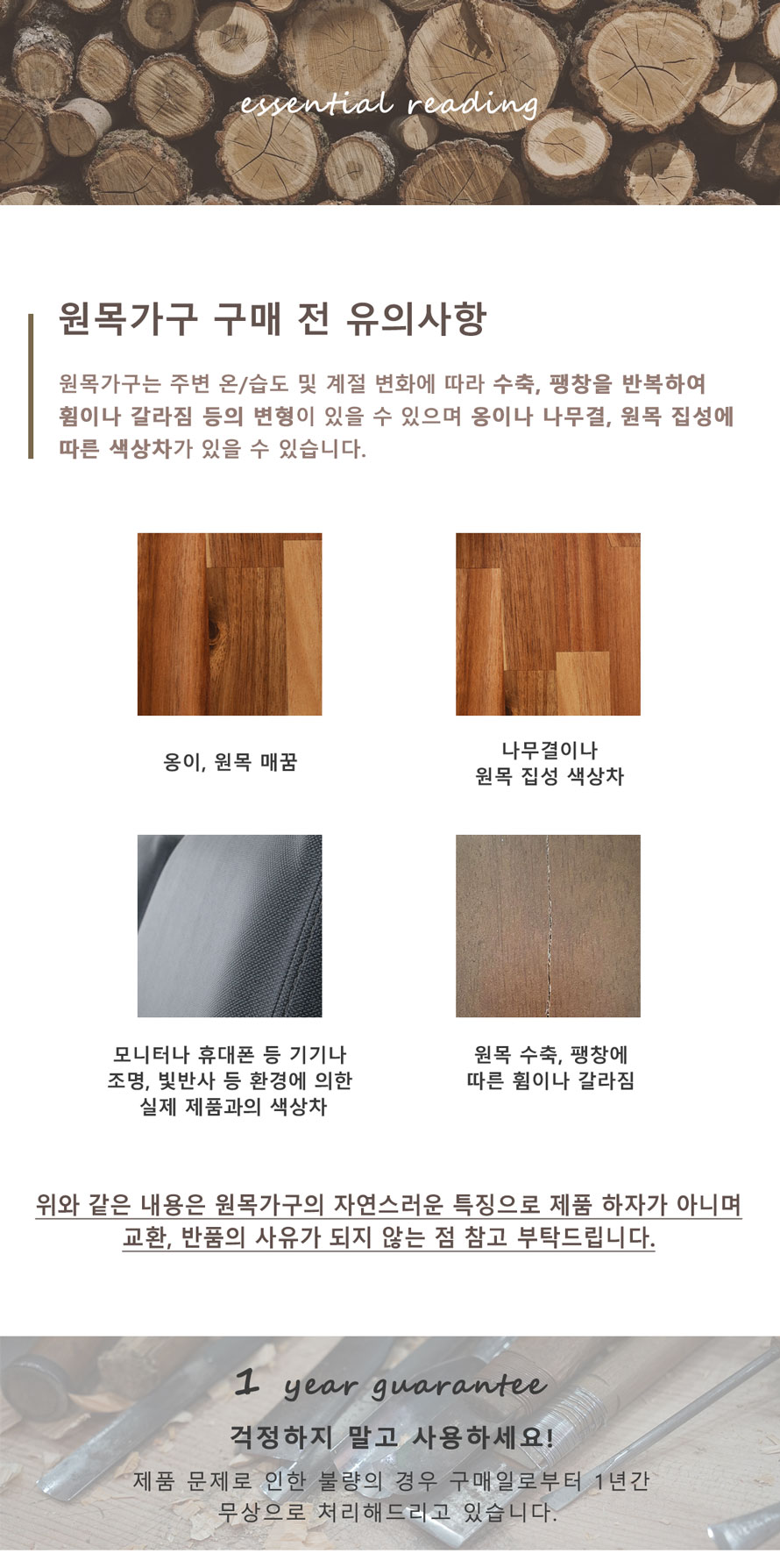 아카시아 원목 거실장 사용 및 관리 주의사항