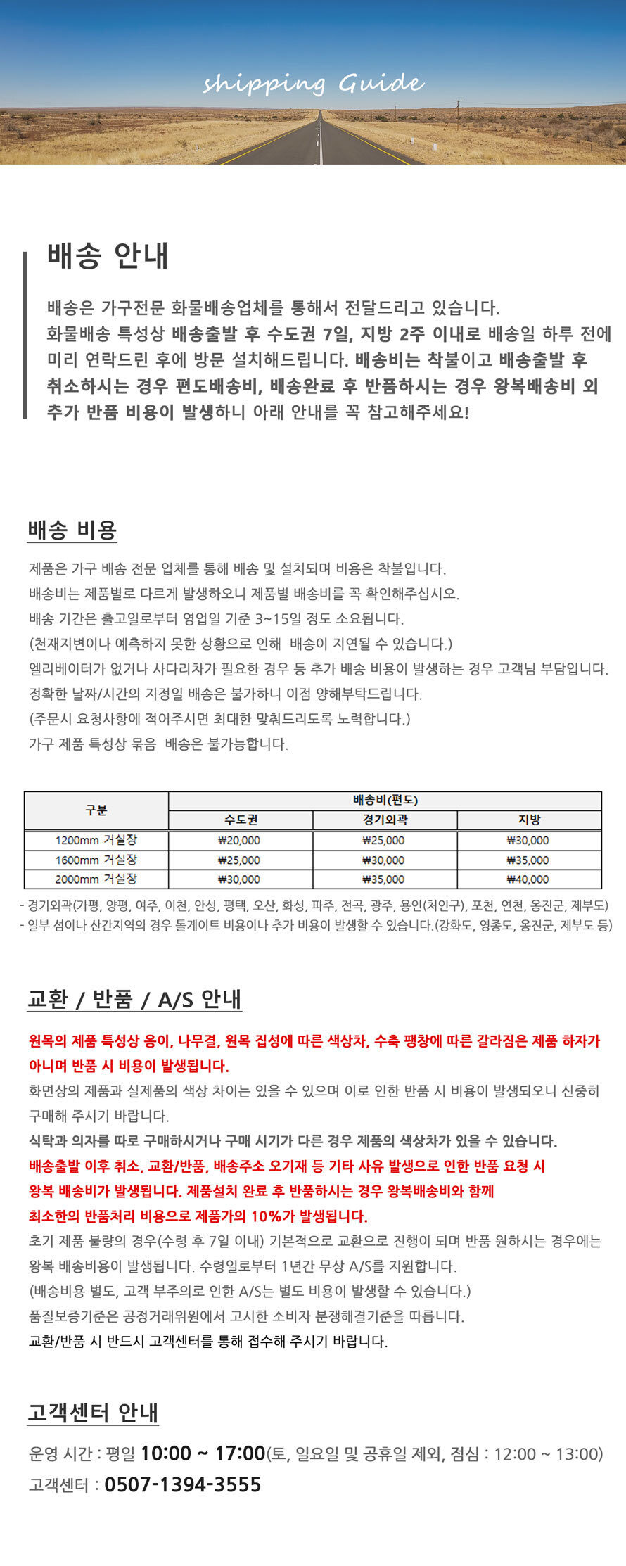 다이아 높은 원목 거실장 배송 안내