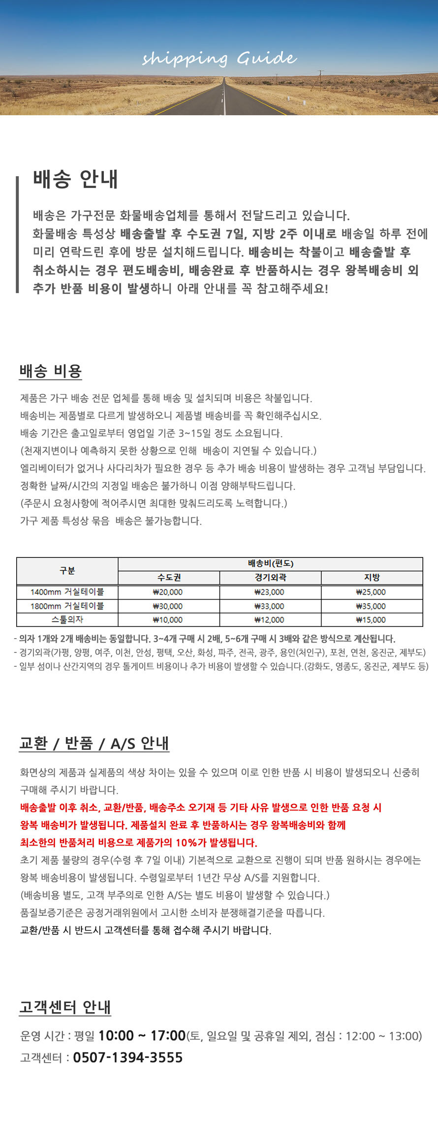 LT004C 세라믹 거실테이블 배송 및 설치 안내