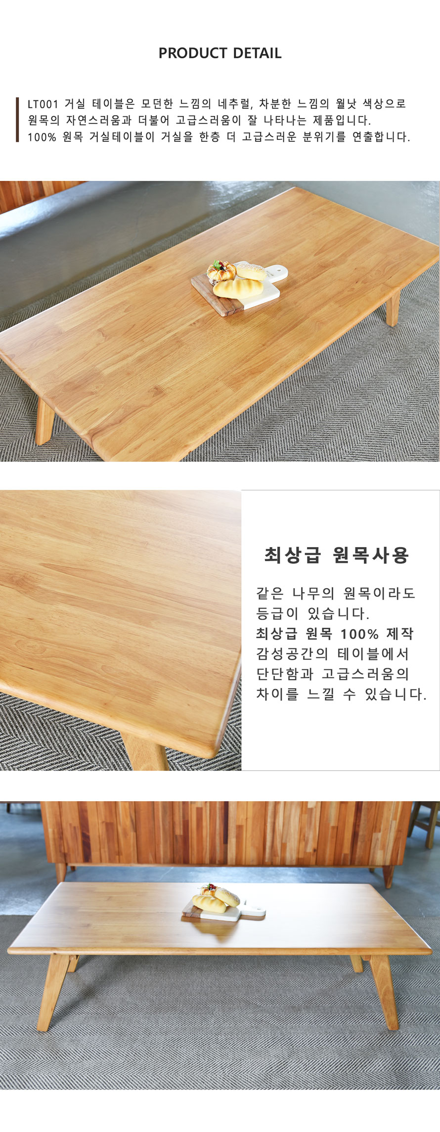 LT001 고무나무 원목 상판의 자연스러운 무늬