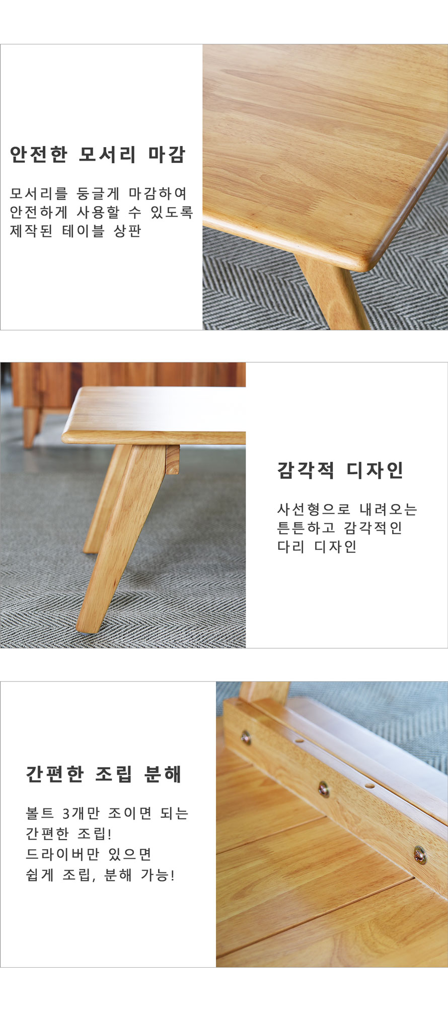 LT001 원목 거실테이블 상판 모서리 상세