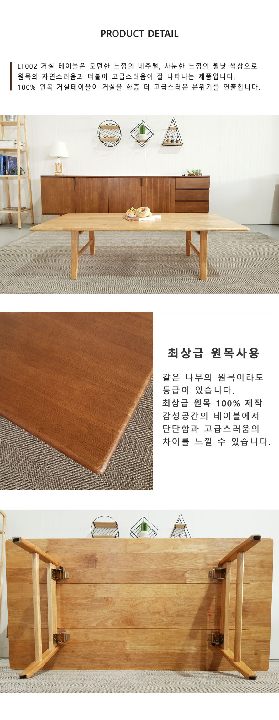 LT002 1200 원목 접이식 소파테이블 상판