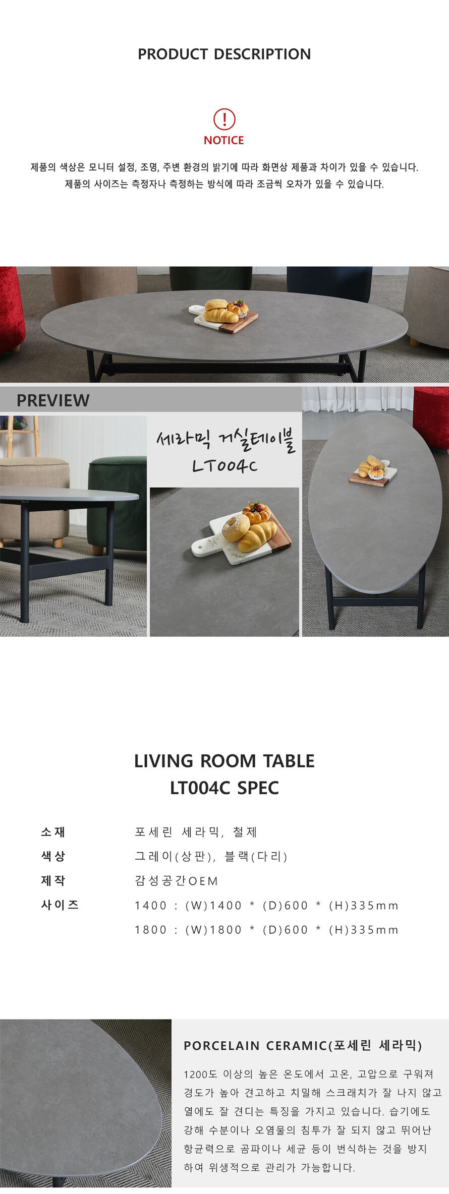 LT004C 1400·1800 타원형 포세린 세라믹 거실테이블 규격