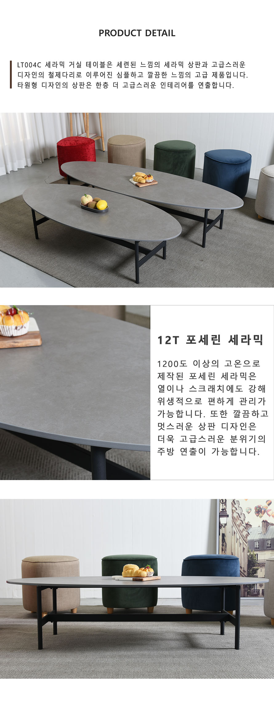 LT004C 타원형 세라믹 거실테이블 정면 모습