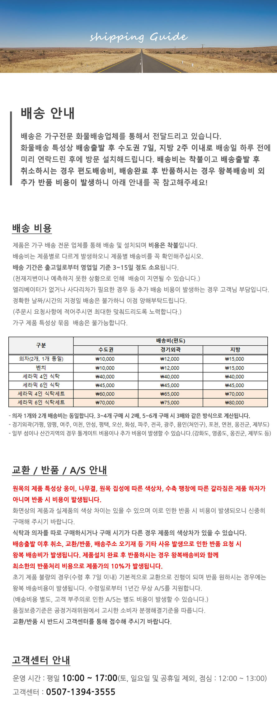 TCW001 세라믹 원목 식탁 배송 안내