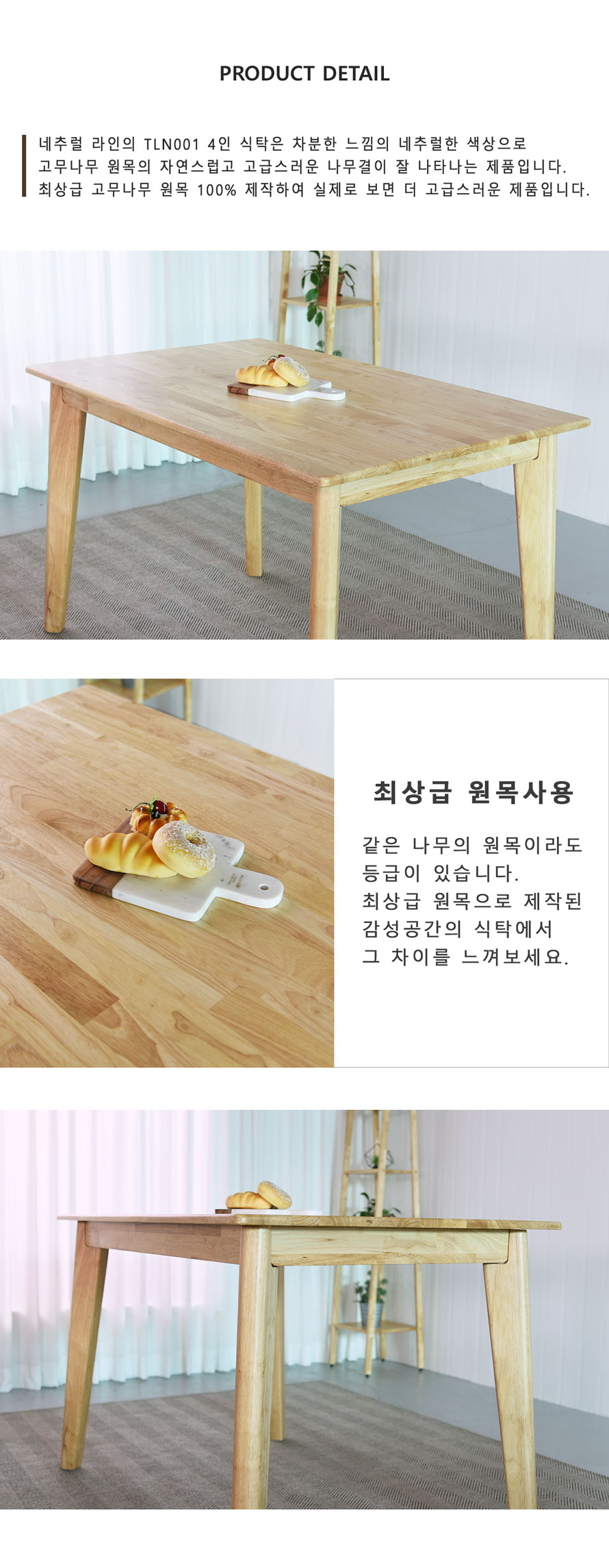 TLN001 1200 원목 식탁 상판과 프레임 상세