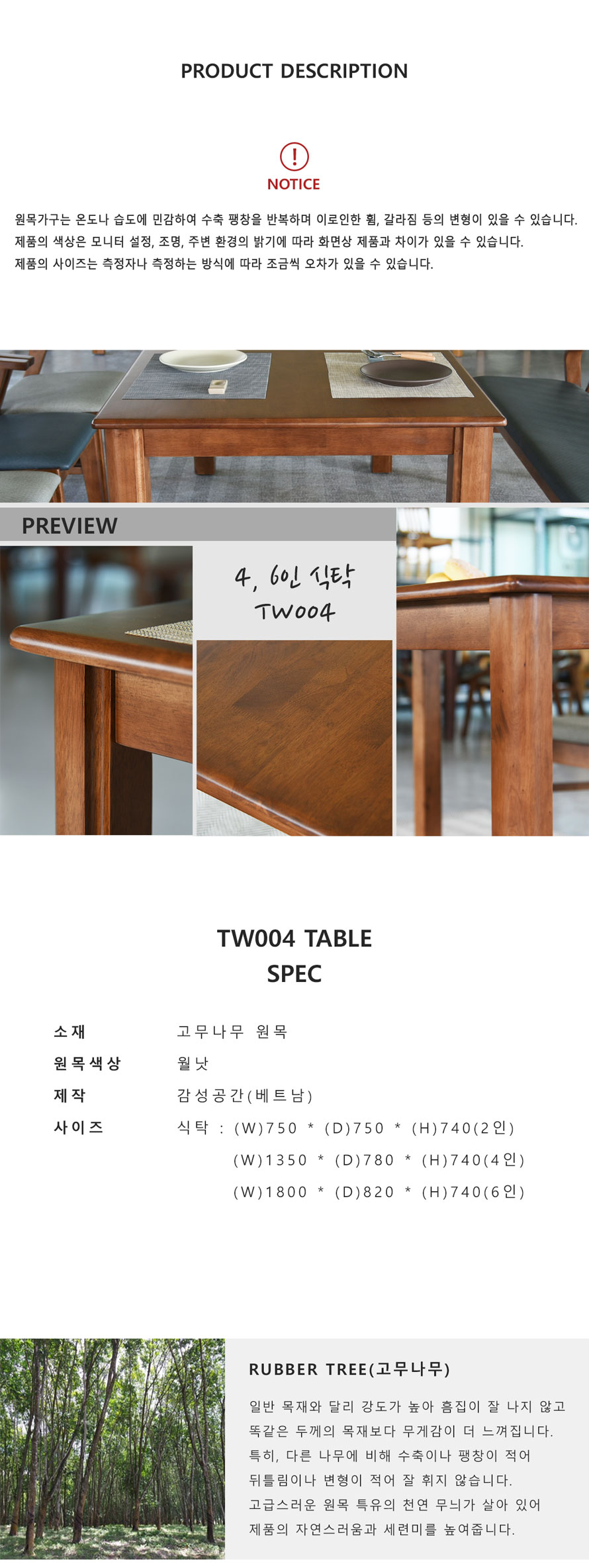 감성공간 TW004 월넛 고무나무 원목 식탁 규격과 소재