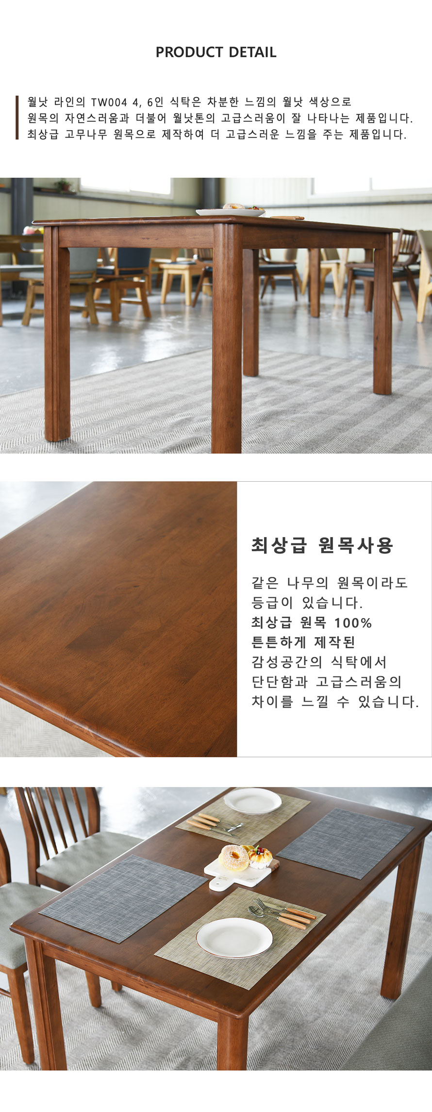 TW004 월넛 고무나무 원목 상판 상세