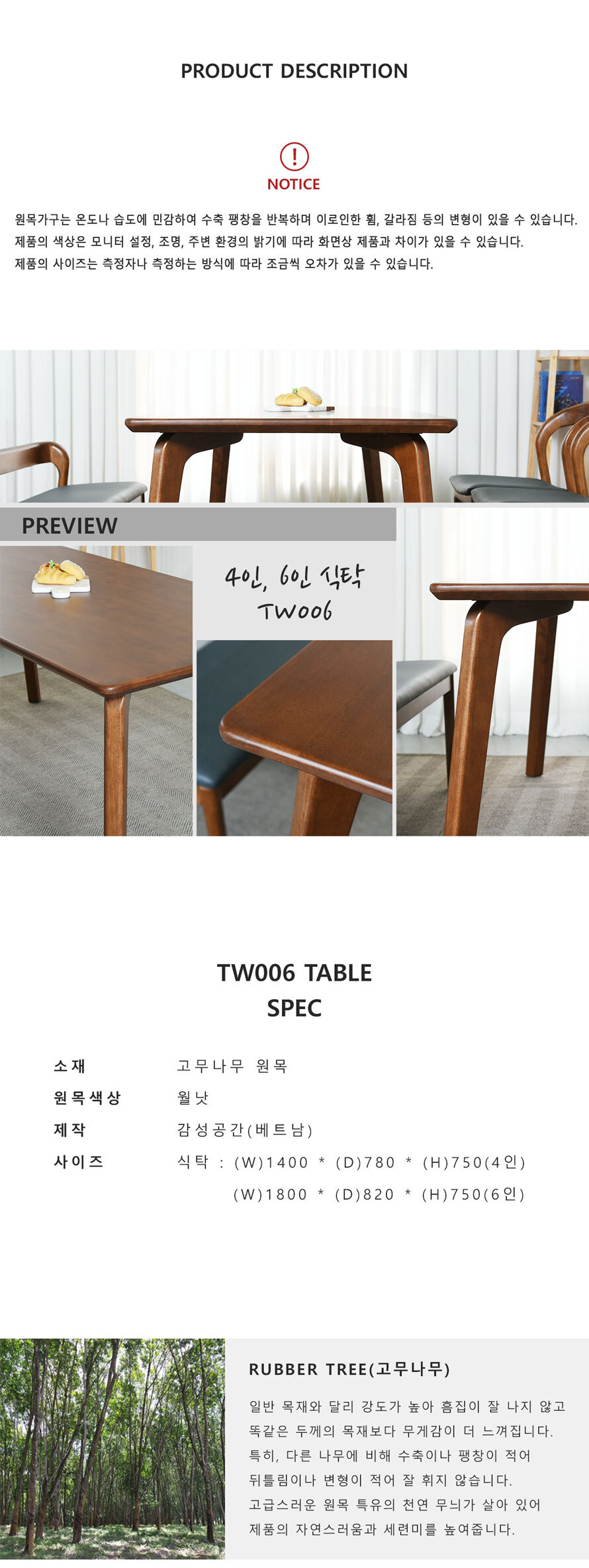 TW006 고무나무 원목 4인용 6인용 식탁 규격