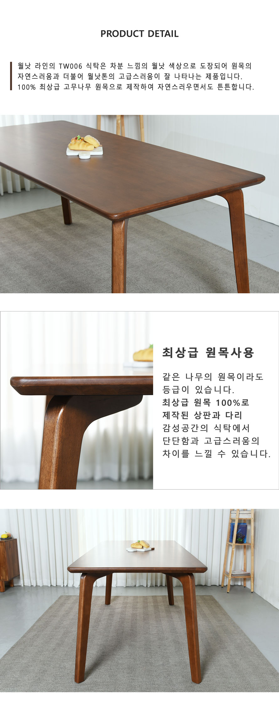 TW006 1400 크기 4인용 원목 식탁